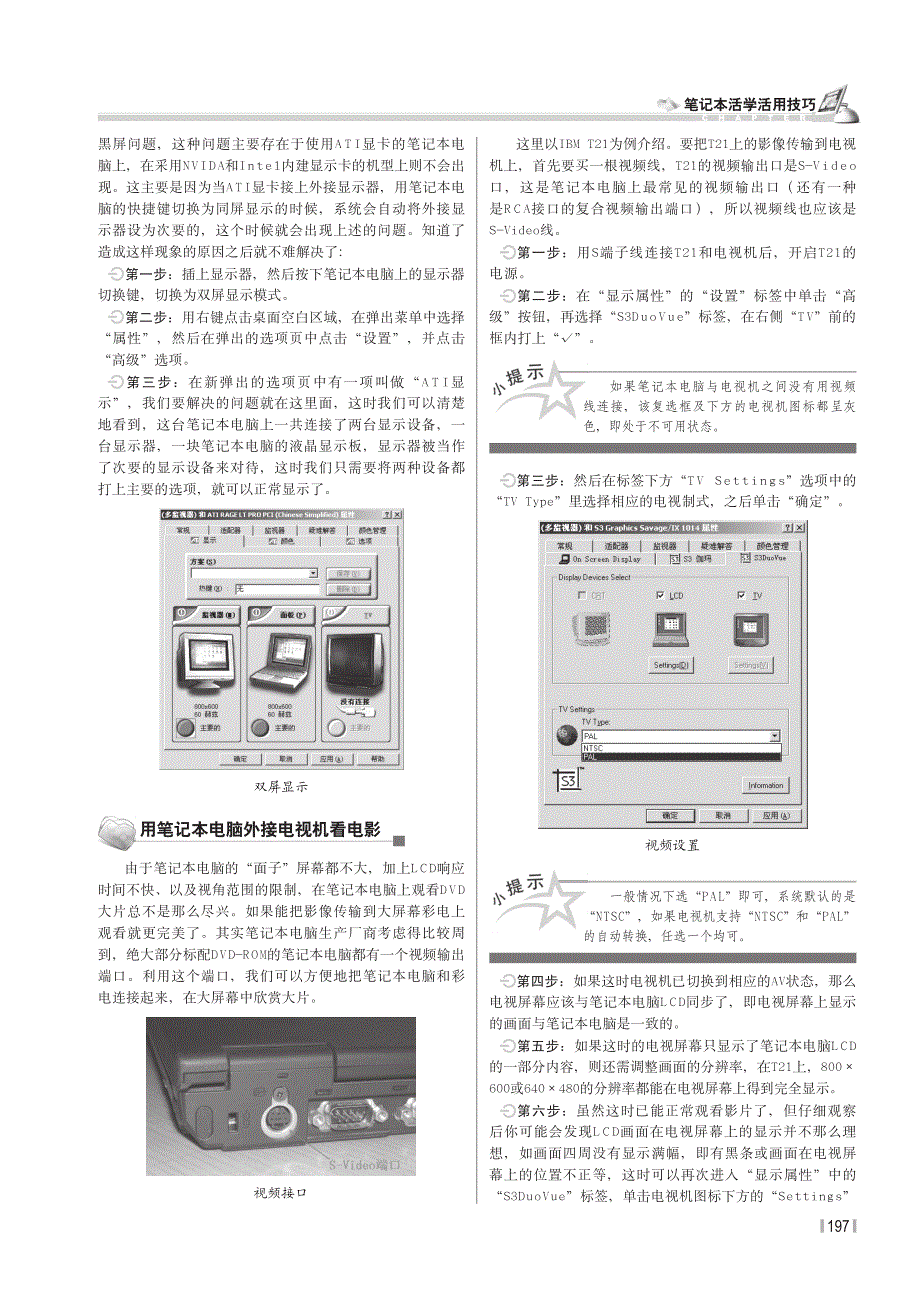 电脑应用技巧速查手册4 (8)_第2页