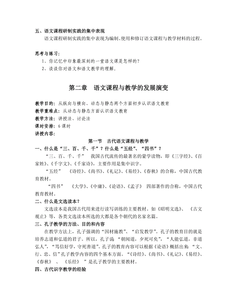 中学语文教育学教案_第4页