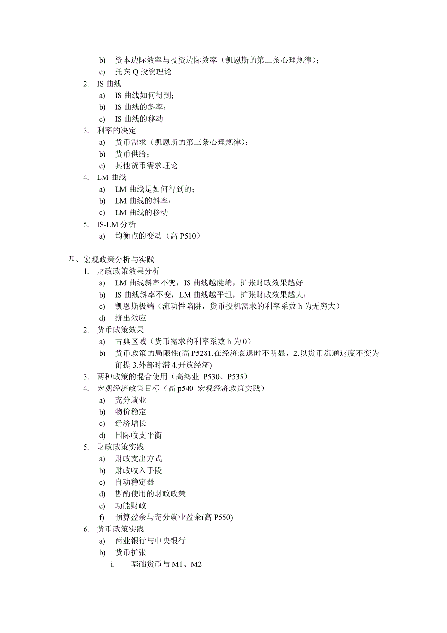 宏观经济学主要知识点_第2页