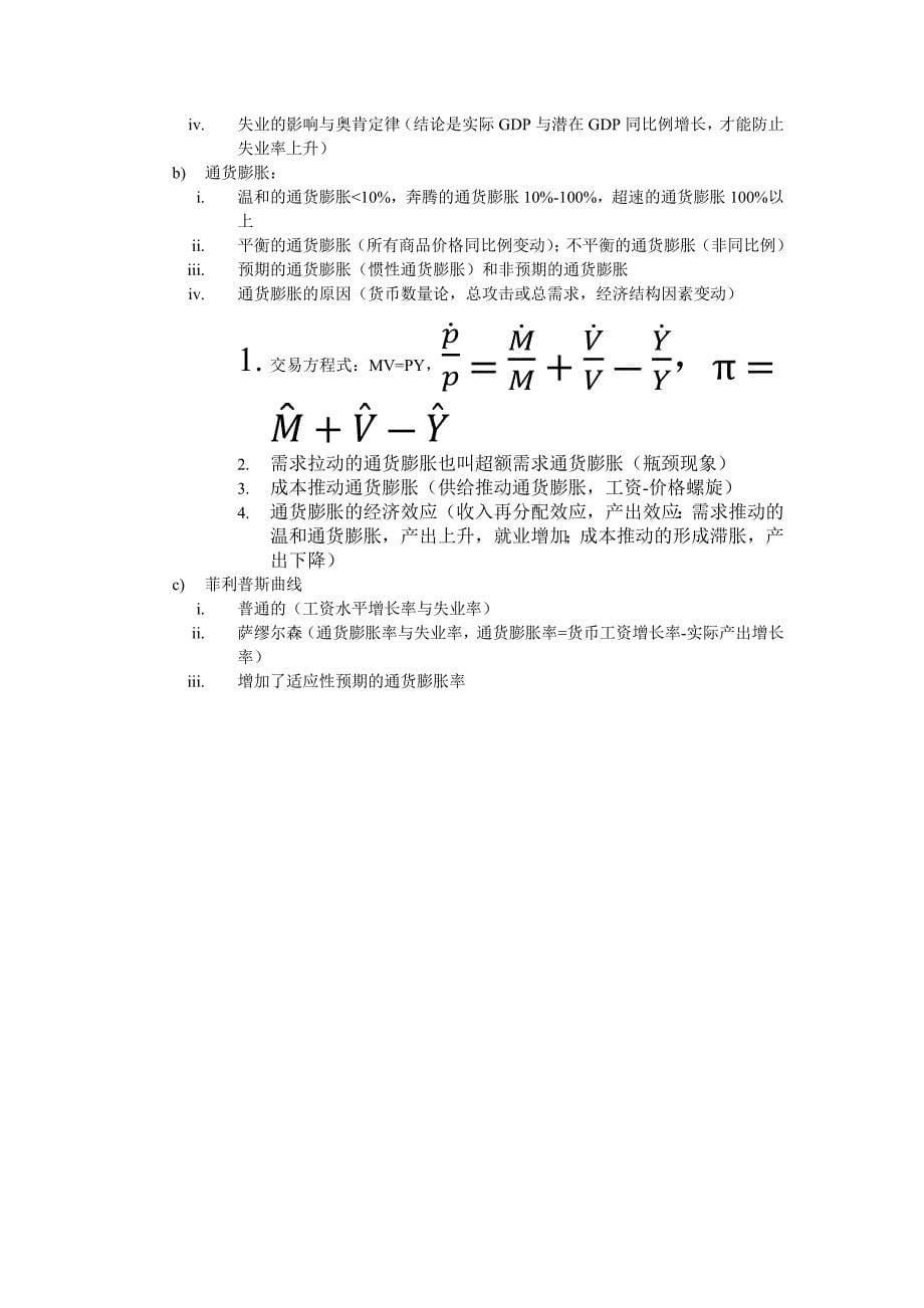 宏观经济学主要知识点_第5页