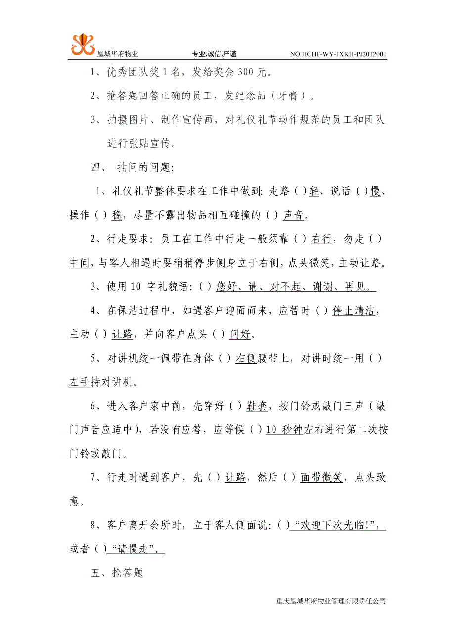 员工礼仪大赛策划方案_第2页