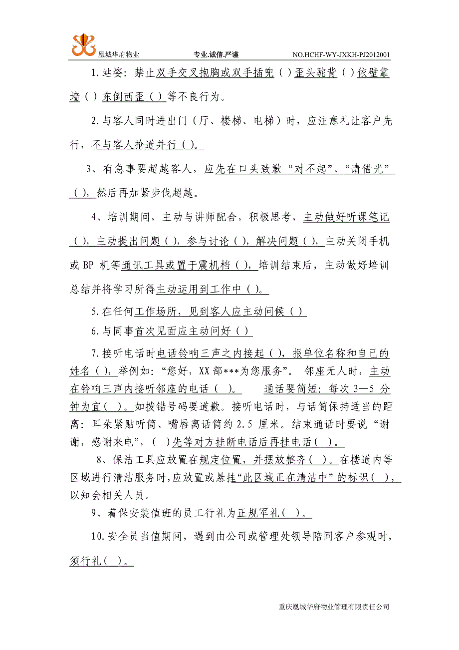 员工礼仪大赛策划方案_第3页