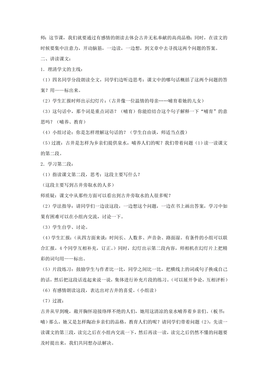 2013年语文长春版第二册《古井》教案_第2页