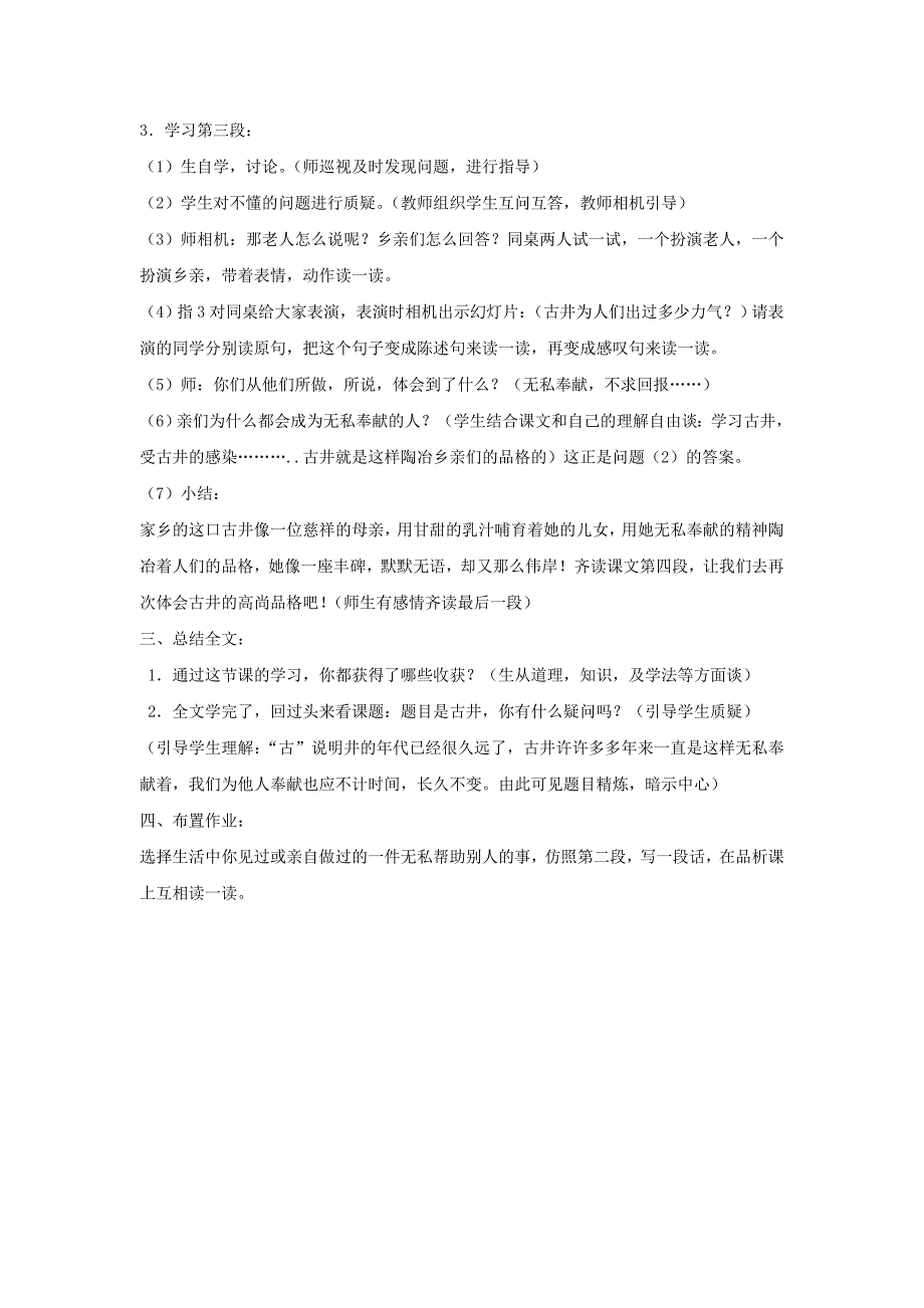 2013年语文长春版第二册《古井》教案_第3页