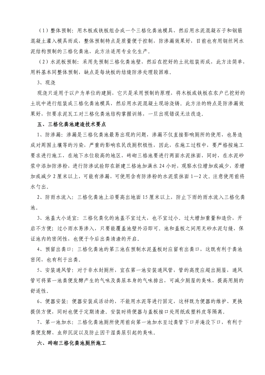 三格化粪池厕所资料摘要_第3页