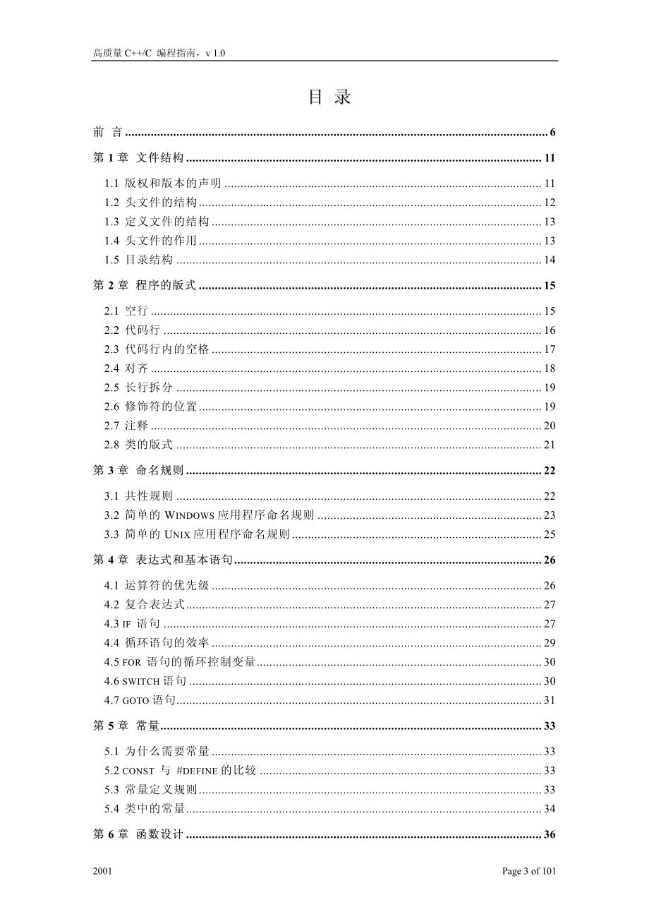 (优先)高质量c、c++编程指南_第3页