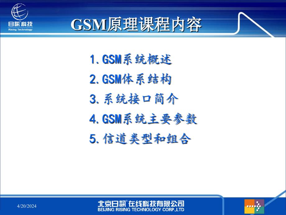 GSM基本原理课程_第3页