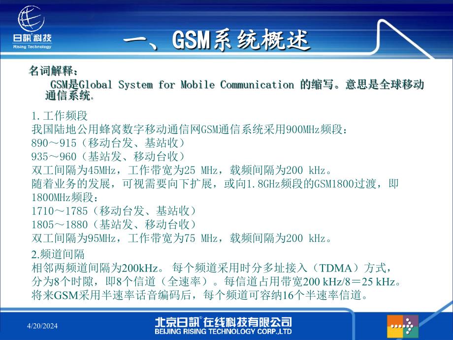 GSM基本原理课程_第4页