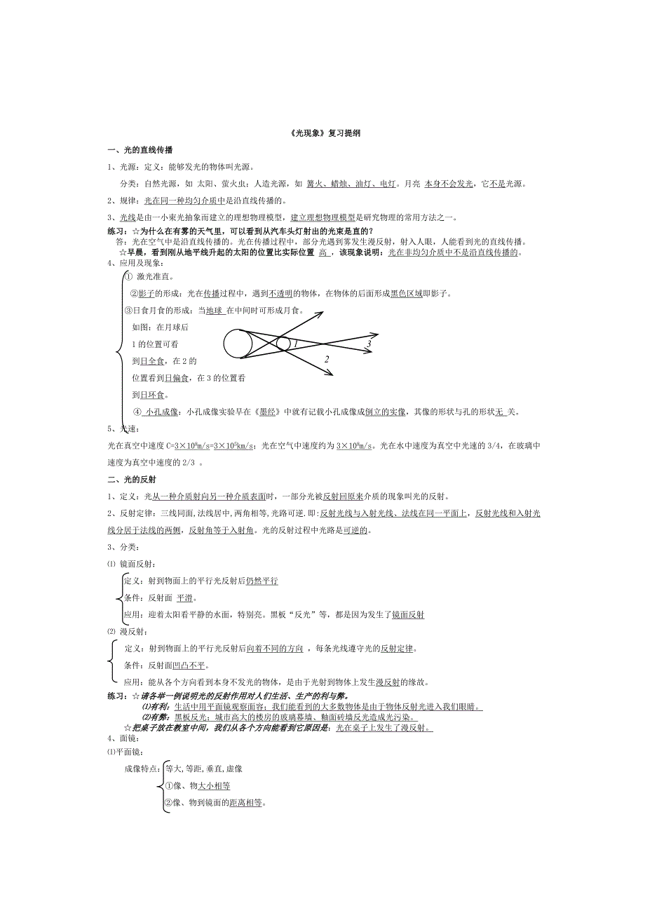 打印人教版初二物理所有概念及知识点总结费_第1页