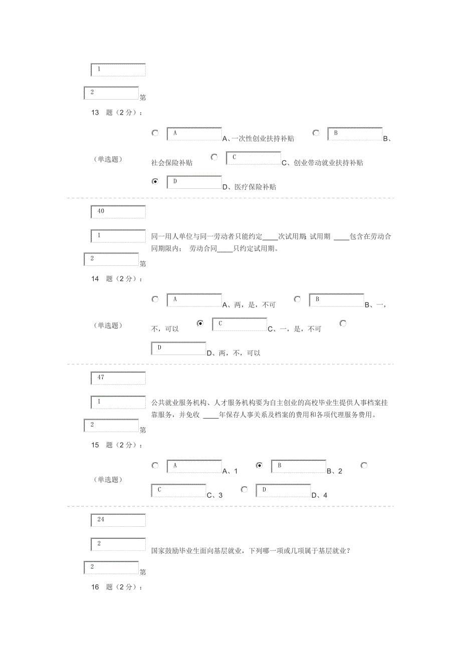 广工就业政策知识测验_第5页