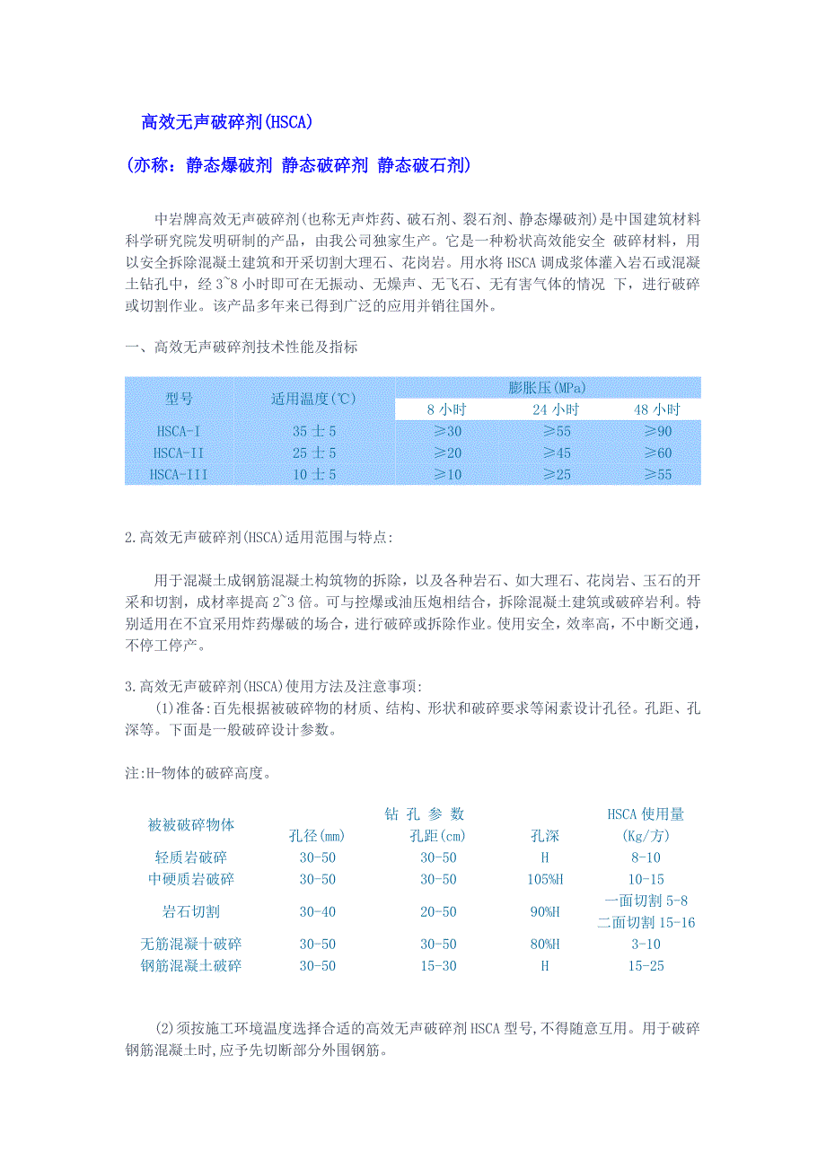 高效无声破碎剂_第1页