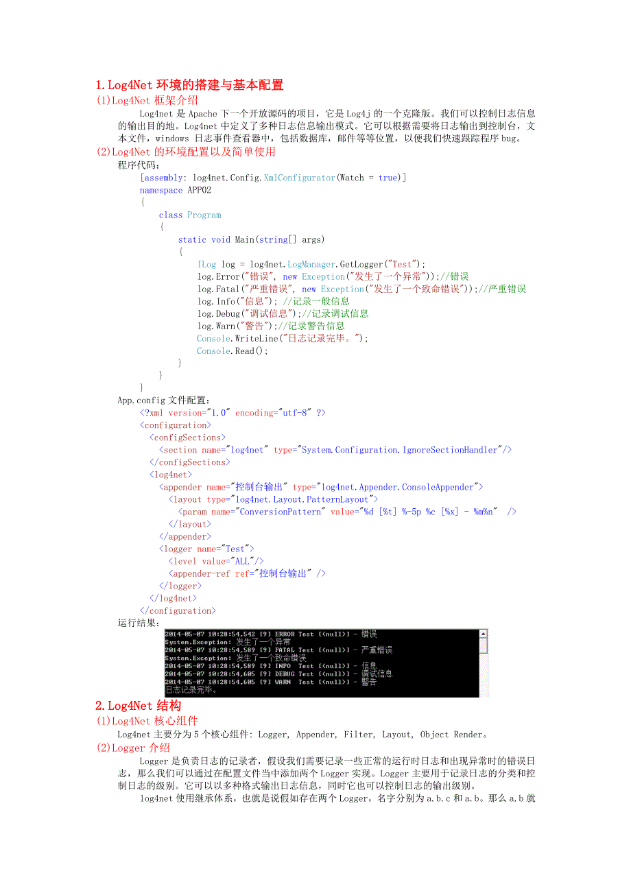 log4net学习笔记_第2页