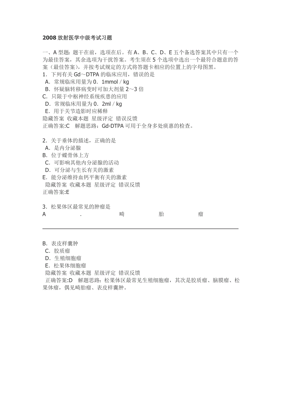 2008放射医学中级考试习题2_第1页