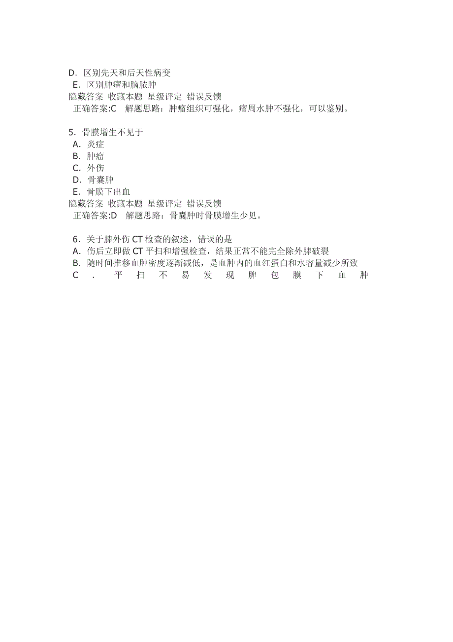 2008放射医学中级考试习题2_第3页