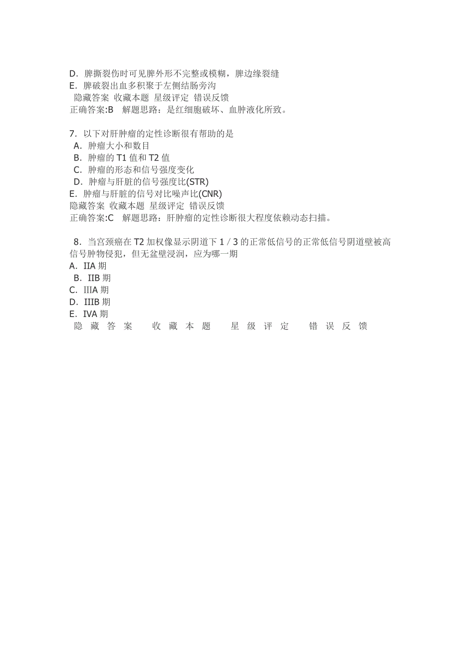 2008放射医学中级考试习题2_第4页