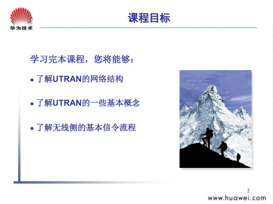 WCDMA无线网络信令流程_第2页