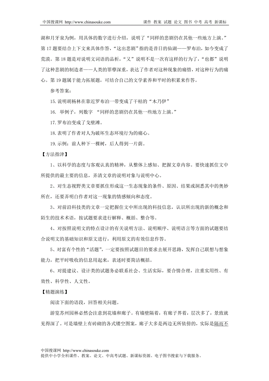 版中考第二轮复习冲刺《说明文阅读——课内重点篇目_第4页