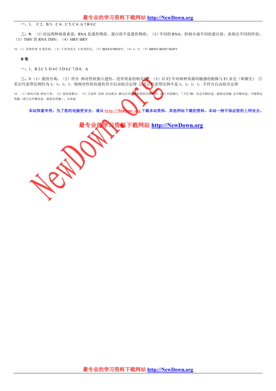 高中生物·《生物的遗传》单元测试题_第4页