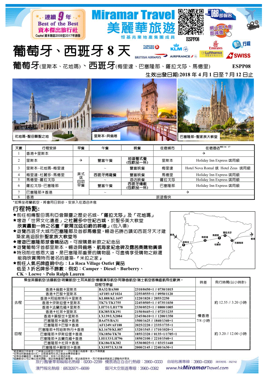 葡萄牙、西班牙8天_第1页