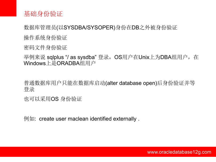 深入浅出oracle数据库安全知识_第3页