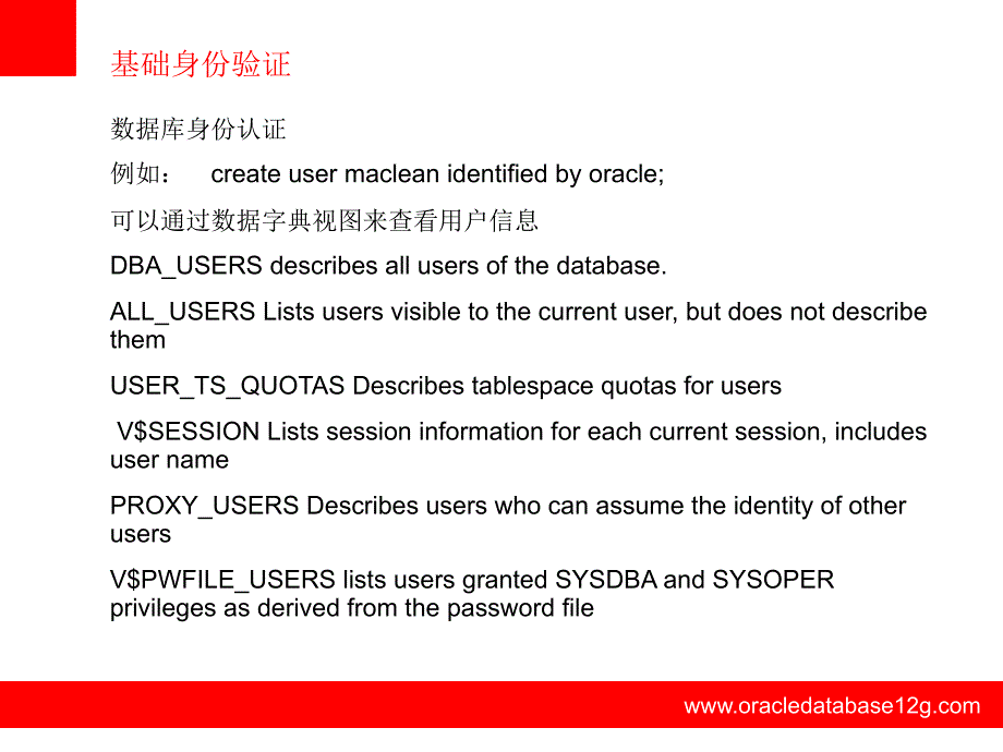 深入浅出oracle数据库安全知识_第4页