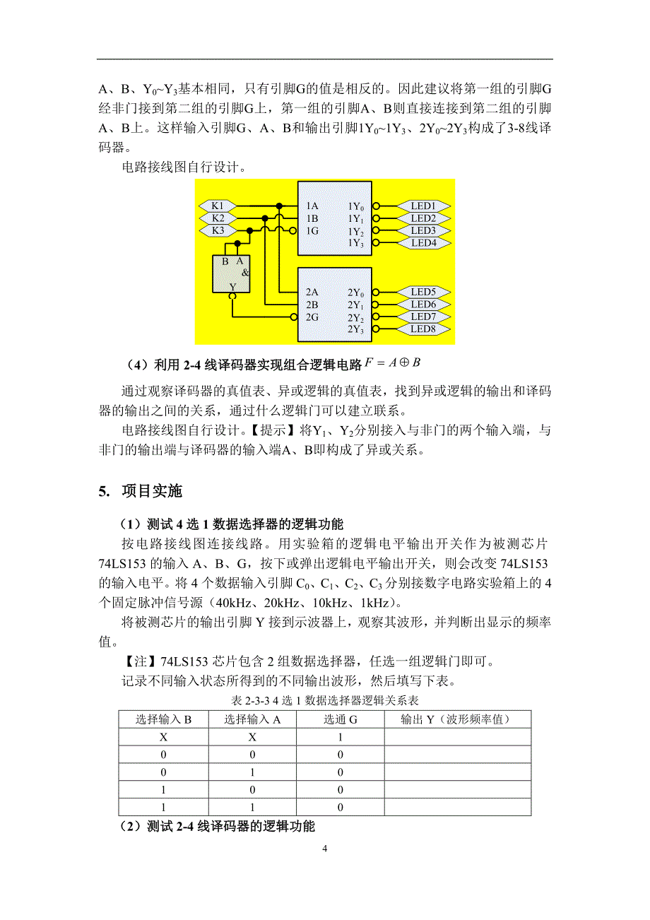 实验三-数据选择器译码器全加器_第4页