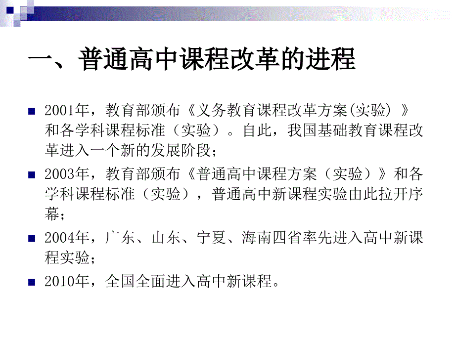 高中新课改须知_第2页