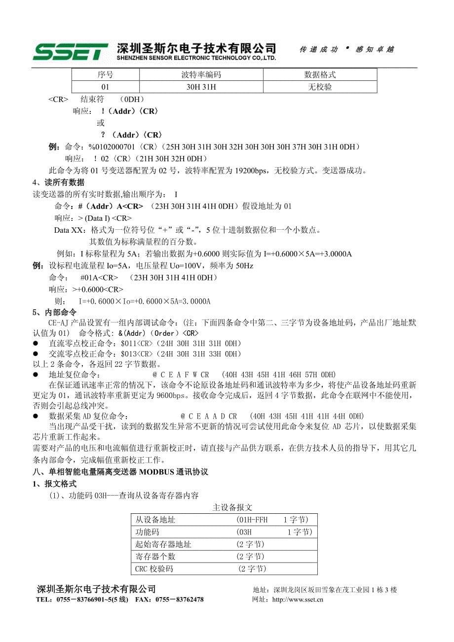 开口式智能单相交流电流隔离变送器说明书_第5页