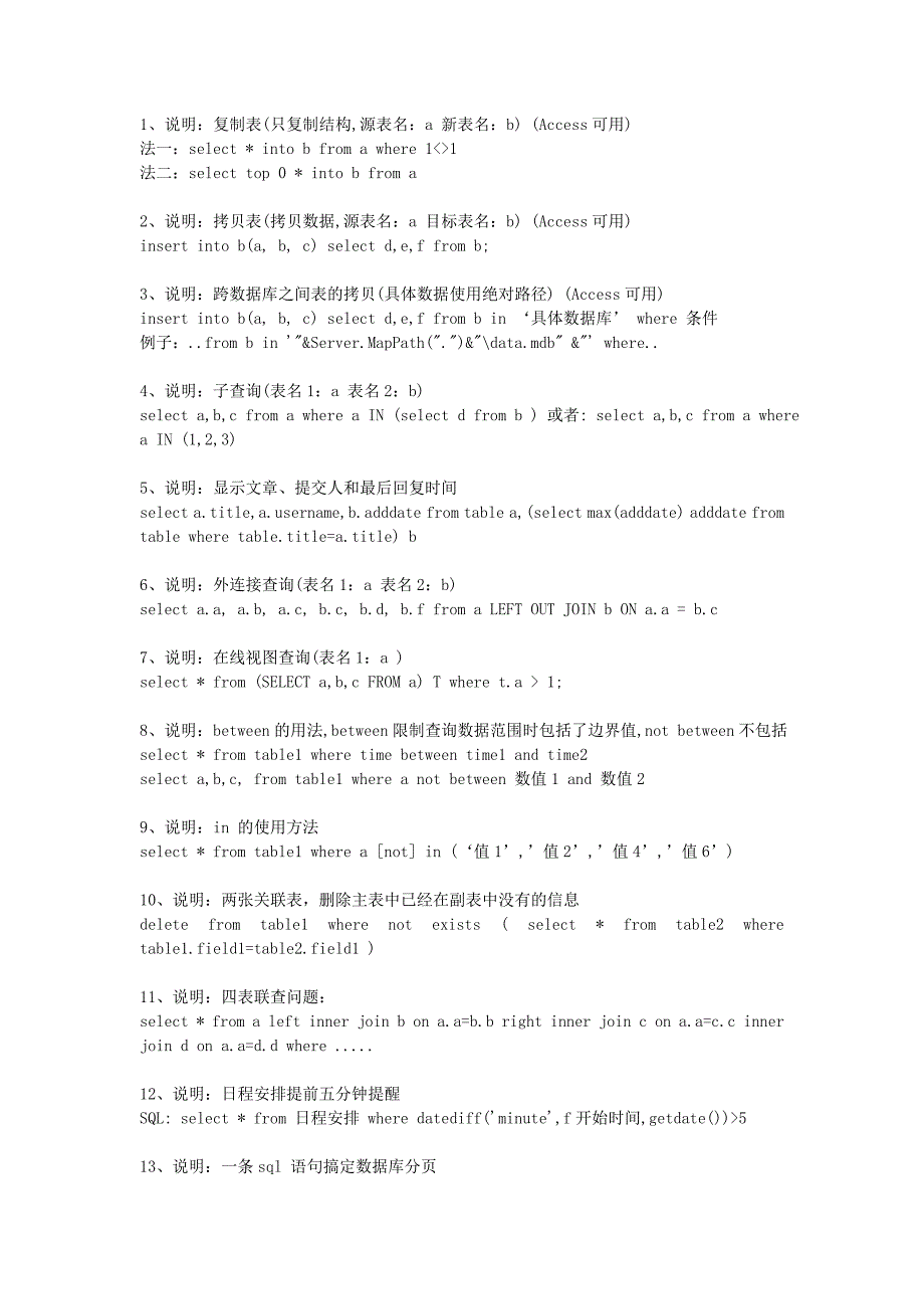 SQL查询例子_第1页