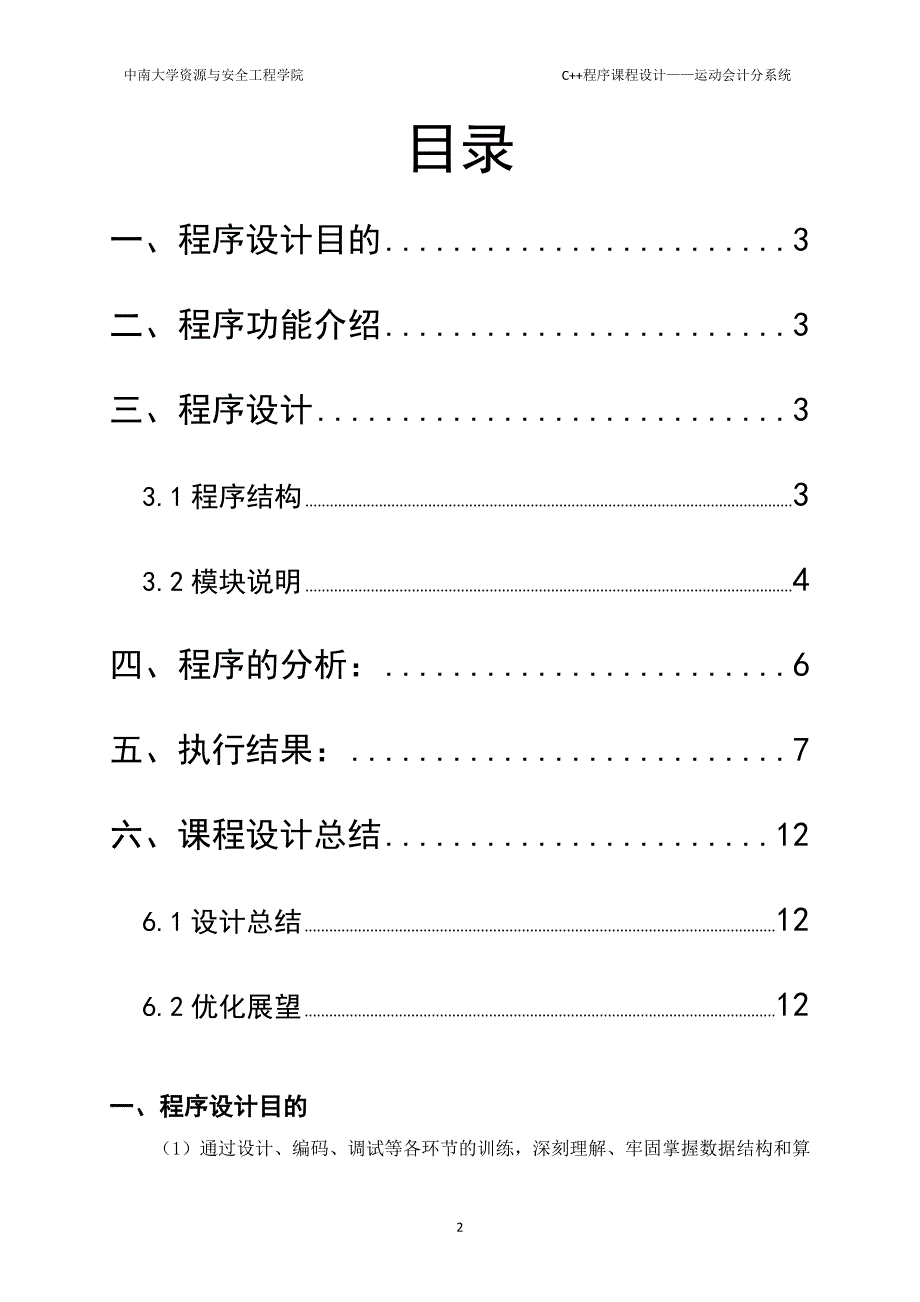 c++程序课程设计报告书1_第2页