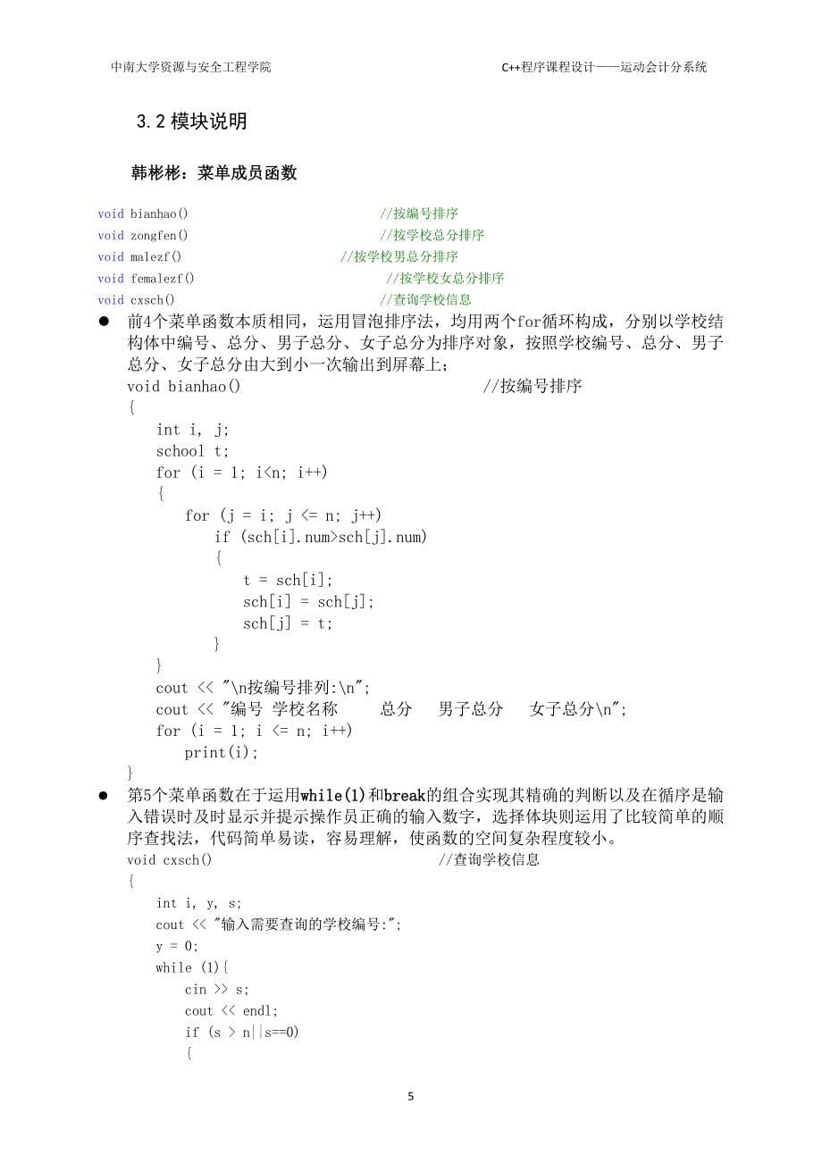 c++程序课程设计报告书1_第5页