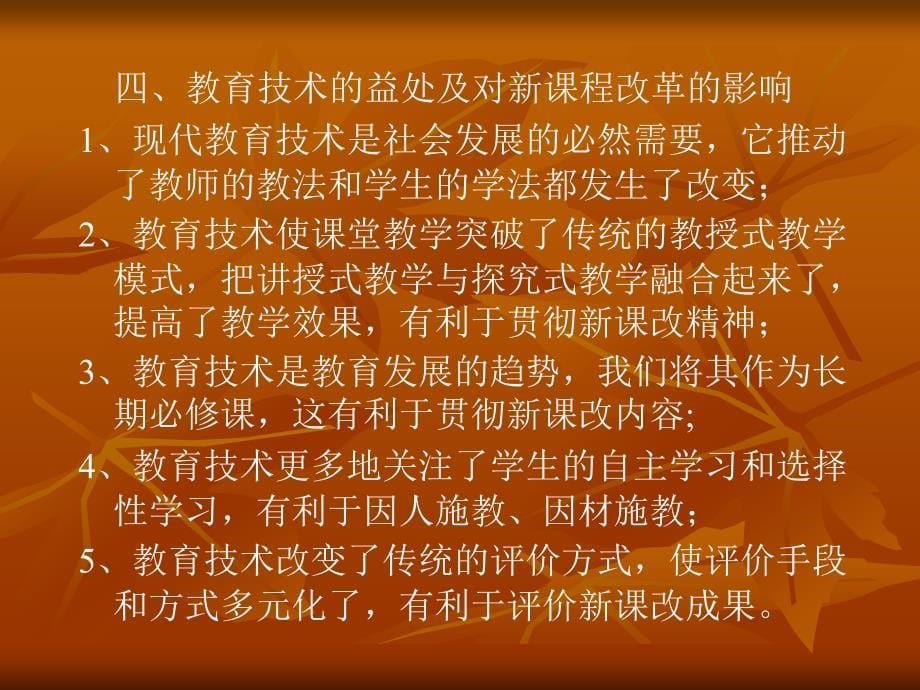 张东影吉林省农安县烧锅镇跃进小学2011.10.22_第5页
