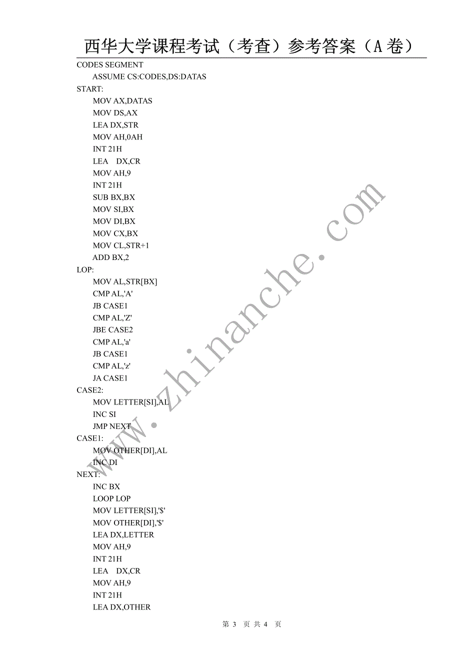西华大学2005级汇编语言程序设计期末试题a答案_第3页