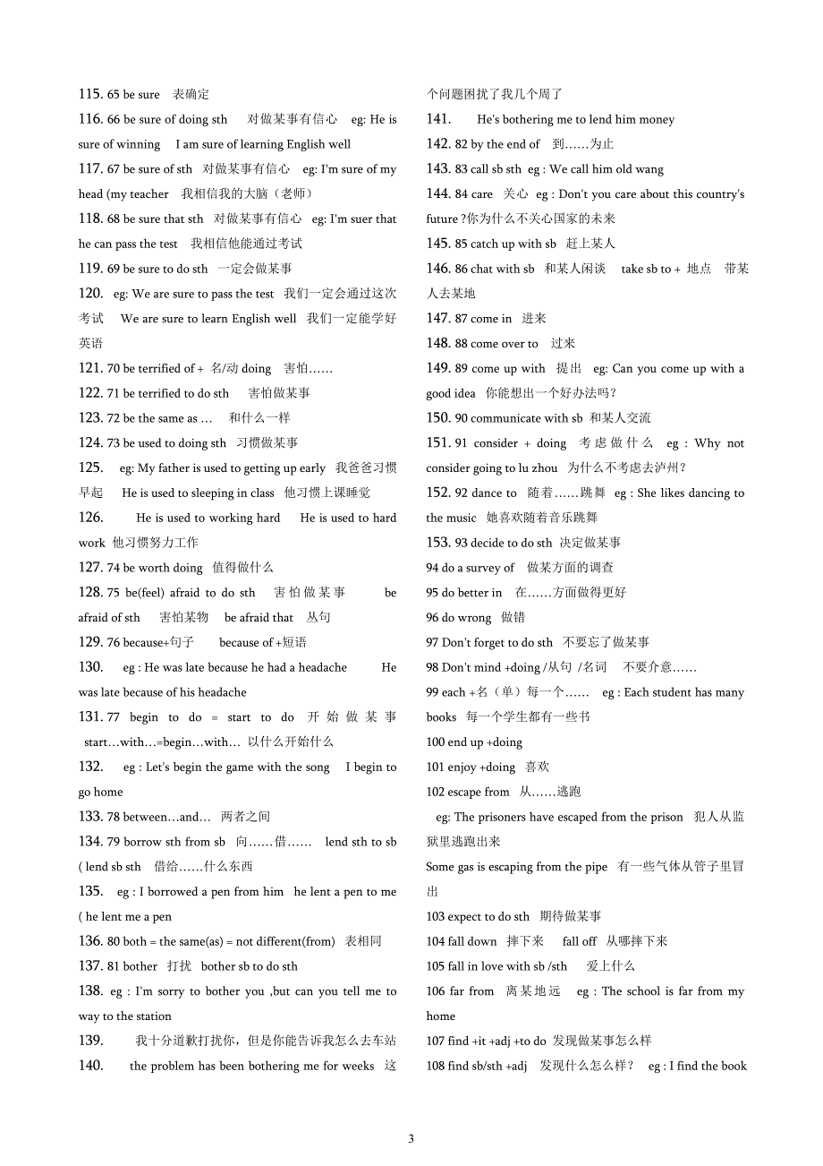 2014人教版英语中考重点句型短语_第3页