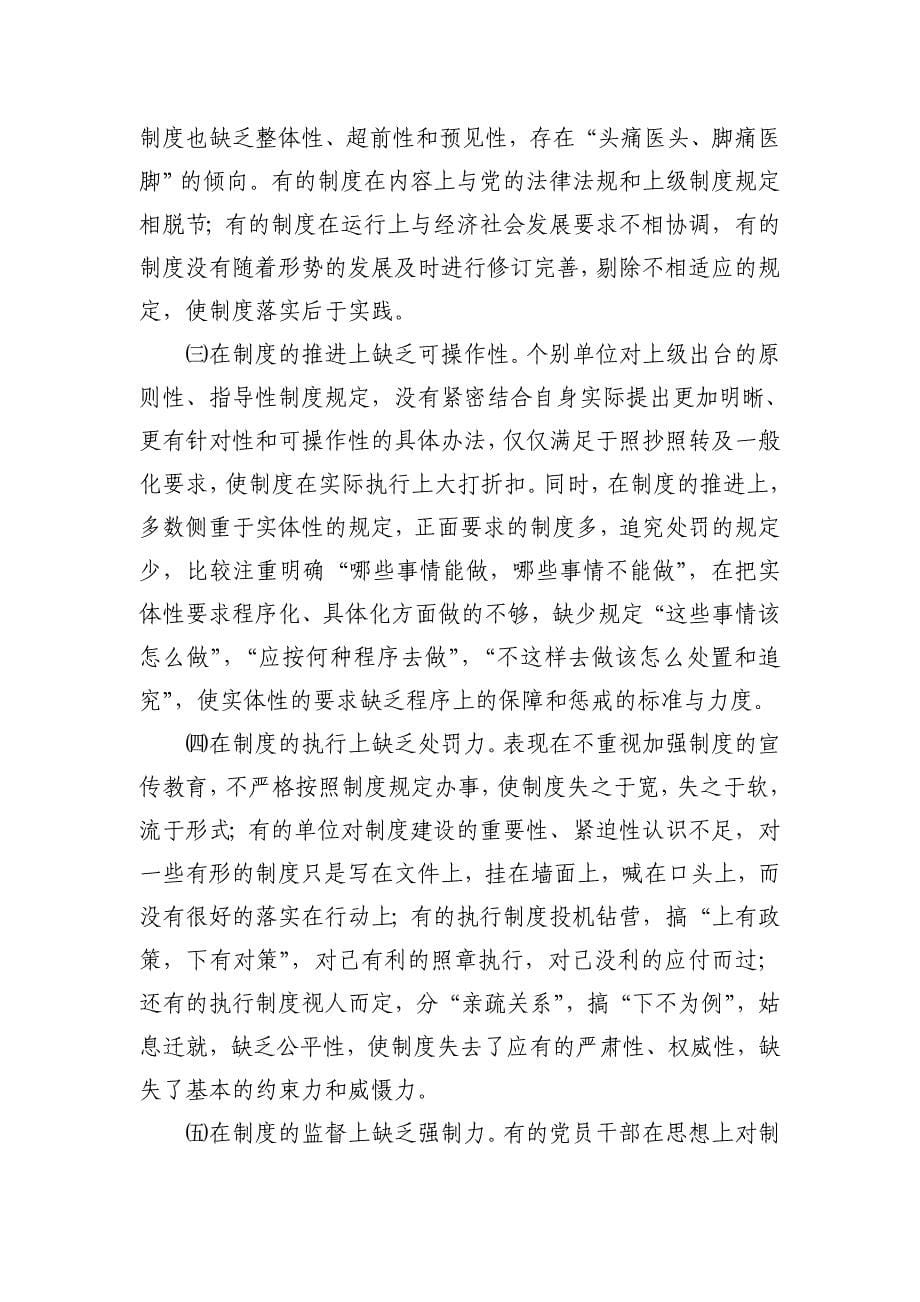 当反腐倡廉制度建设经验做法_第5页