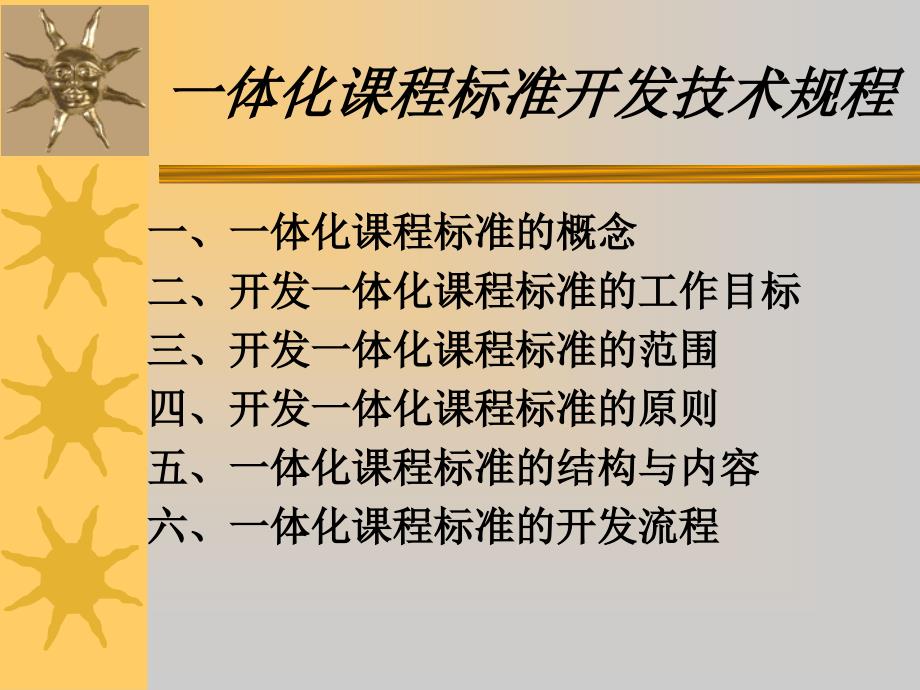 一体化课程标准及其特征_第2页