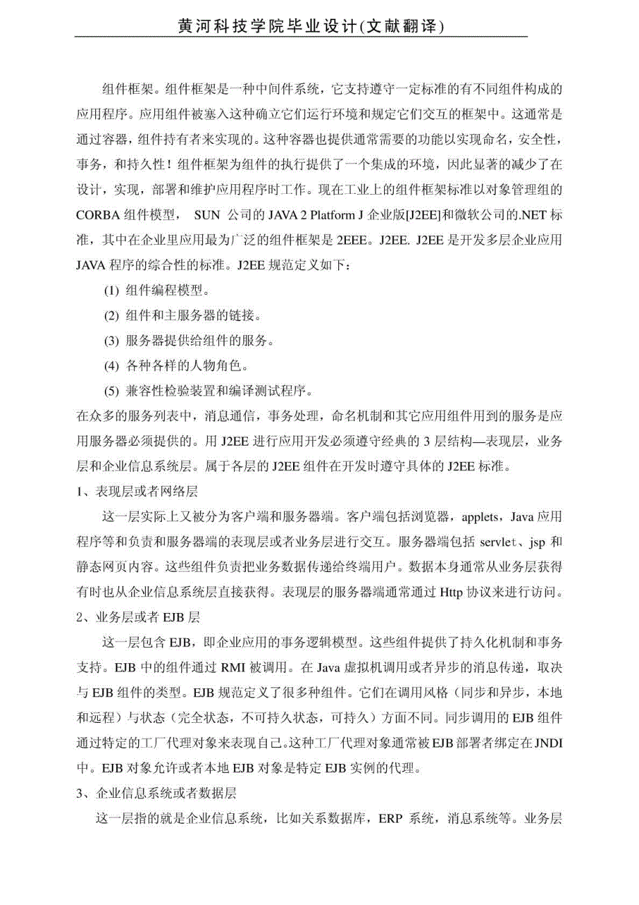 计算机外文翻译2C文献综述_第3页