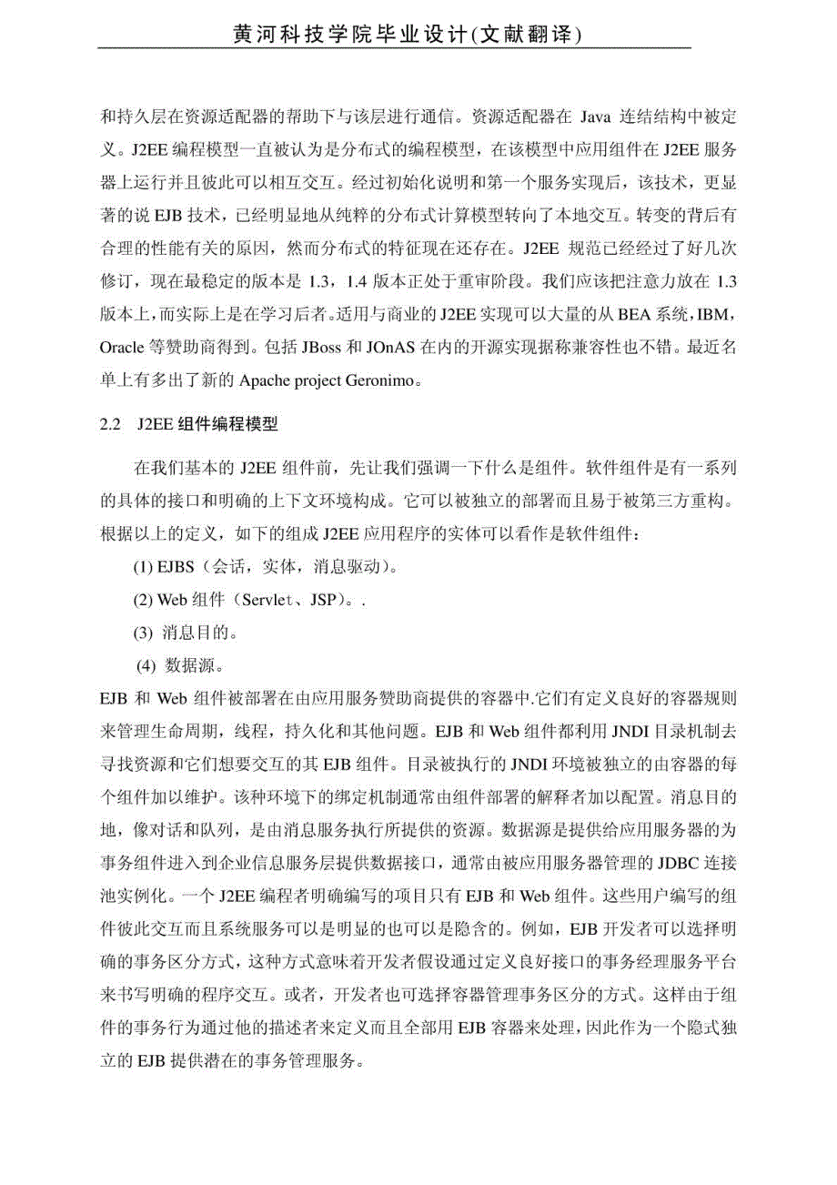 计算机外文翻译2C文献综述_第4页