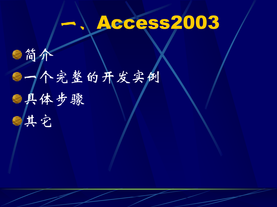 数据库系统Access_第4页