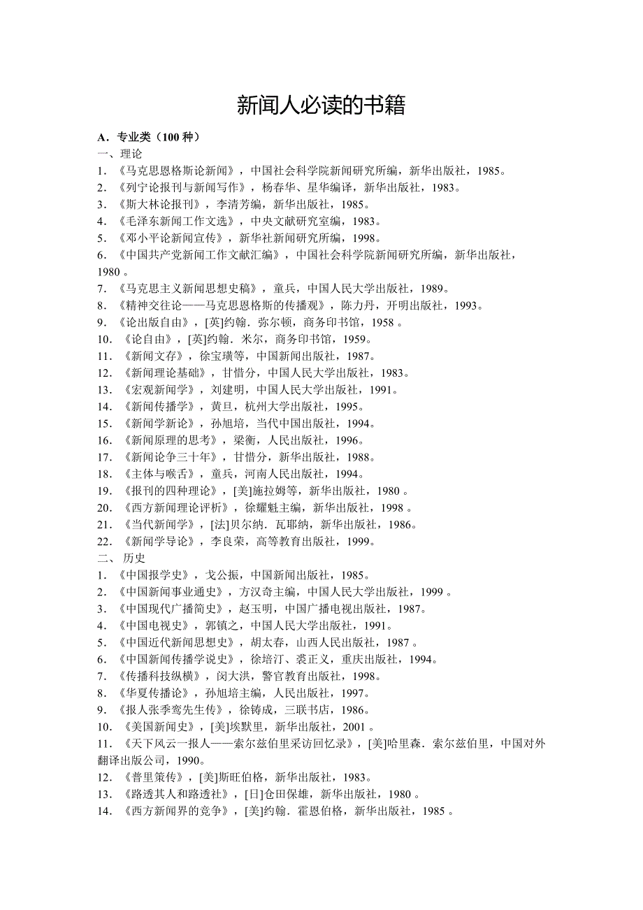 新闻人必读的书籍_第1页