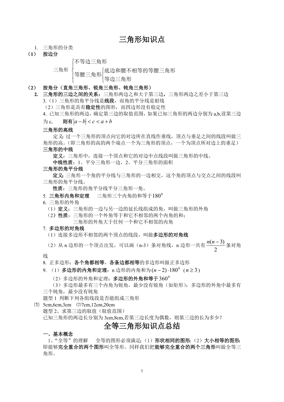 八年级上学期复习资料_第1页