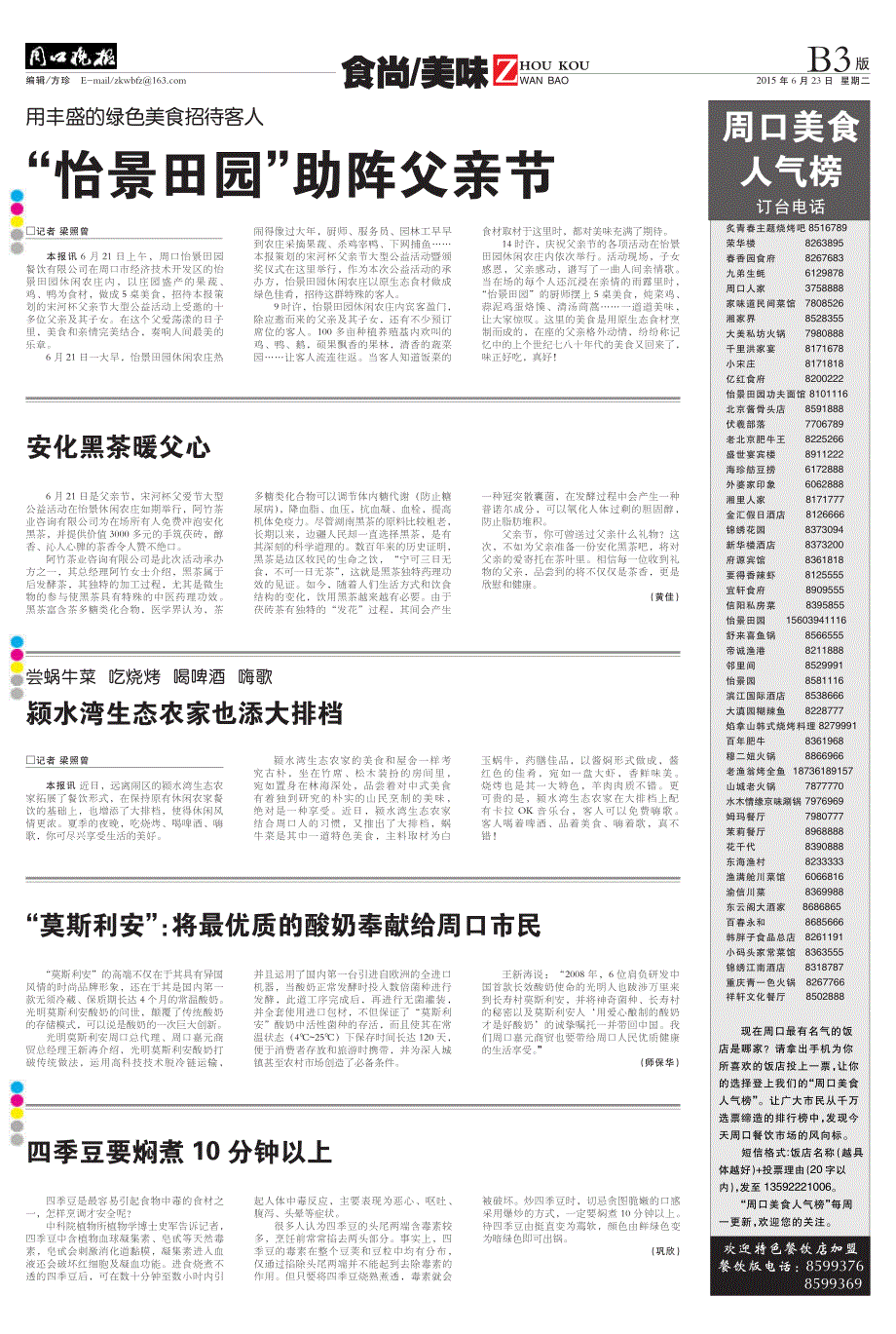 怡景田园助阵父亲节_第1页