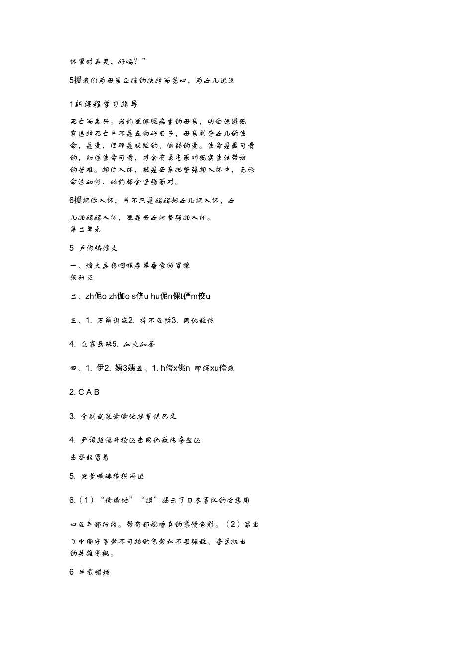 六年级下册语文学习指导答案_第4页