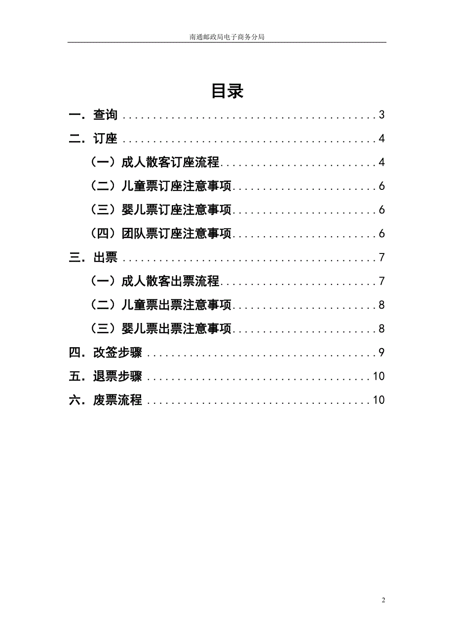 黑屏系统简易操作手册_第2页