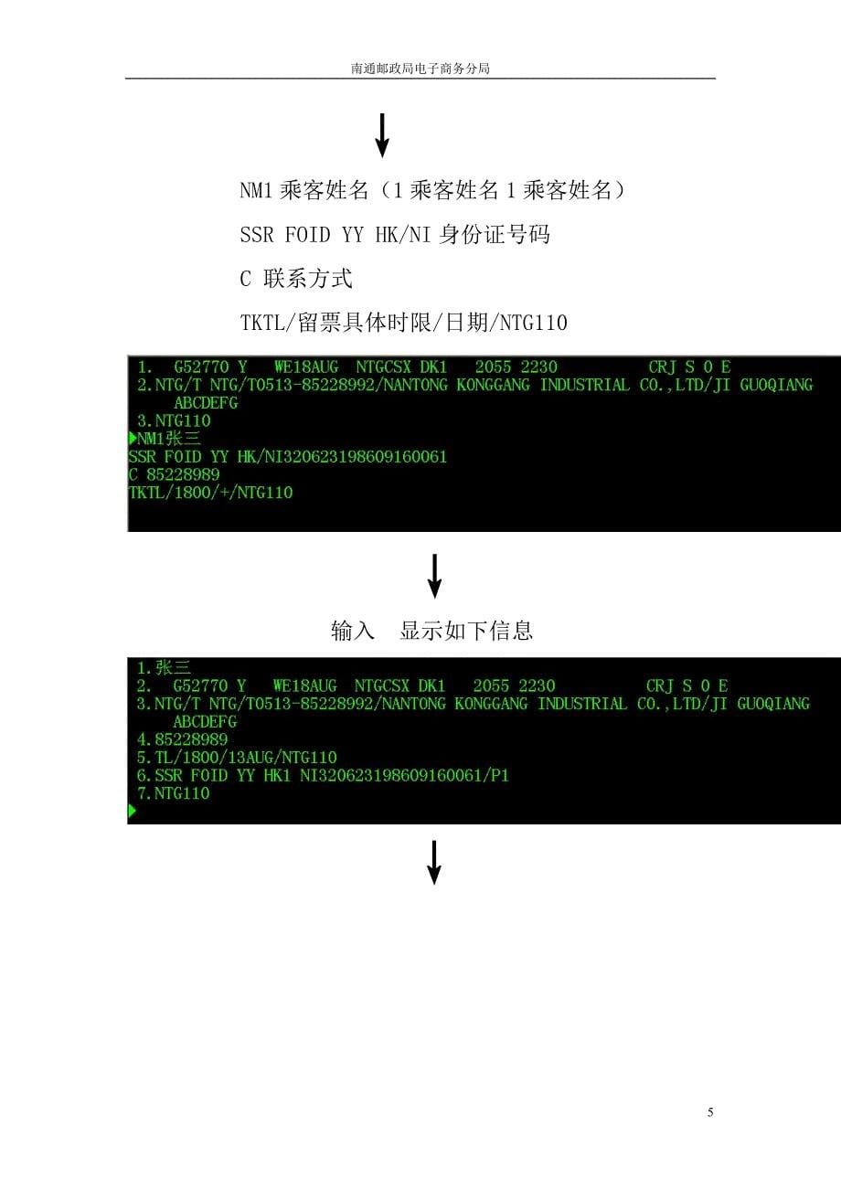 黑屏系统简易操作手册_第5页