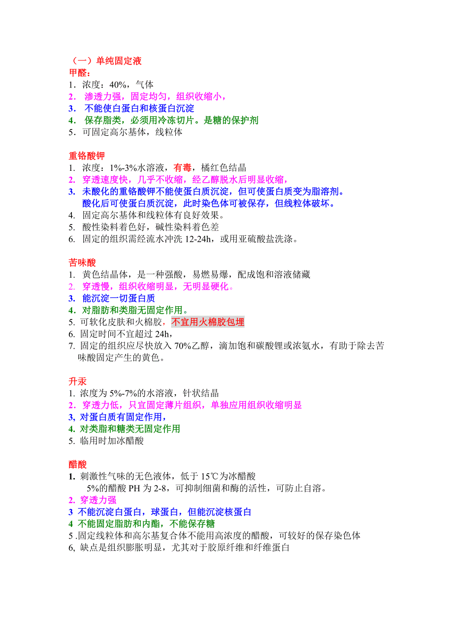 病理技术专业知识1_第1页