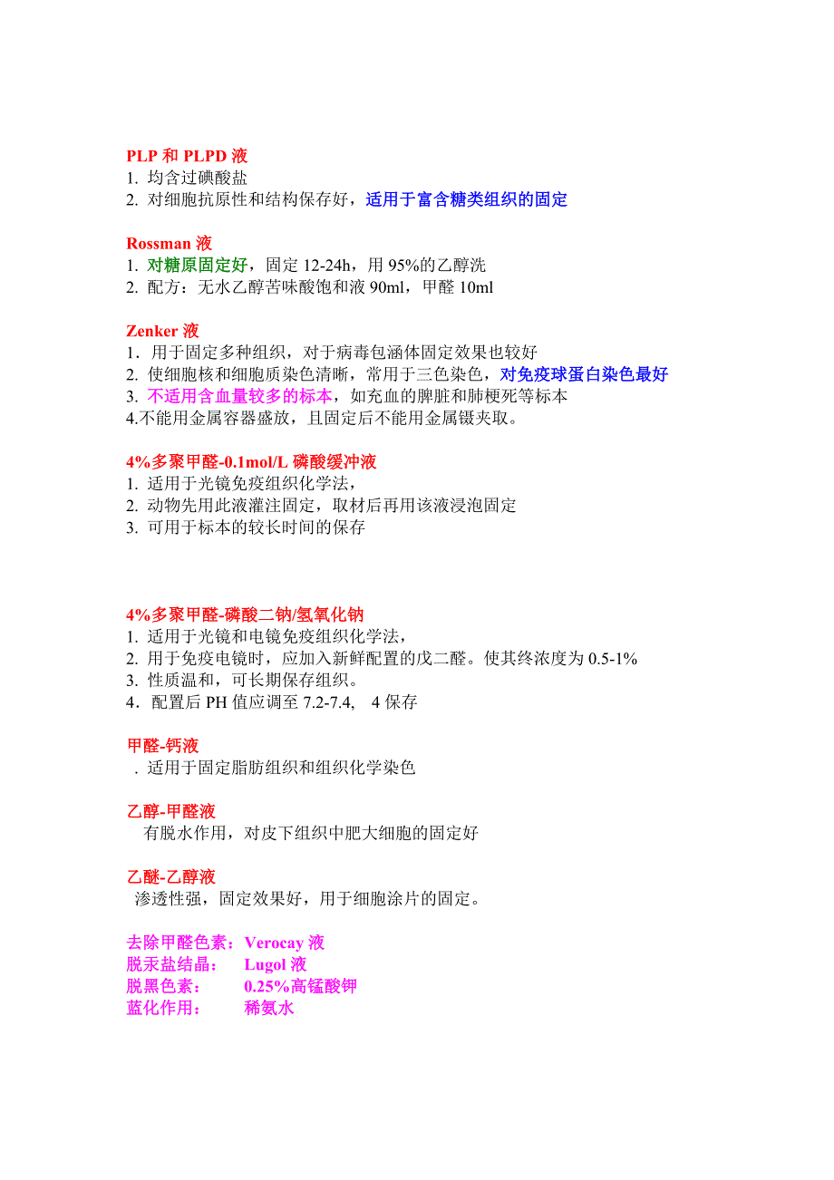 病理技术专业知识1_第4页