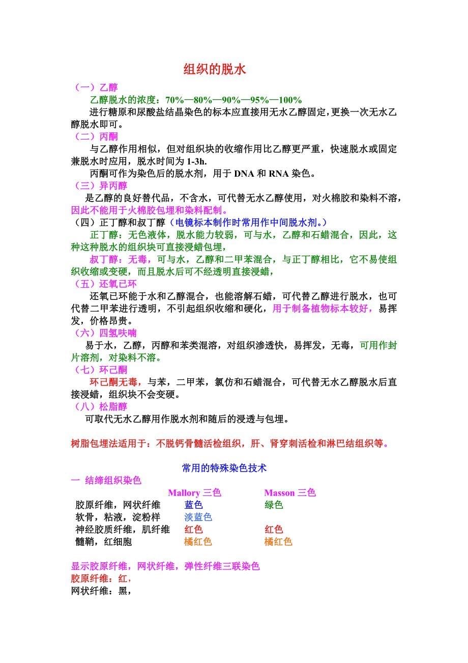 病理技术专业知识1_第5页