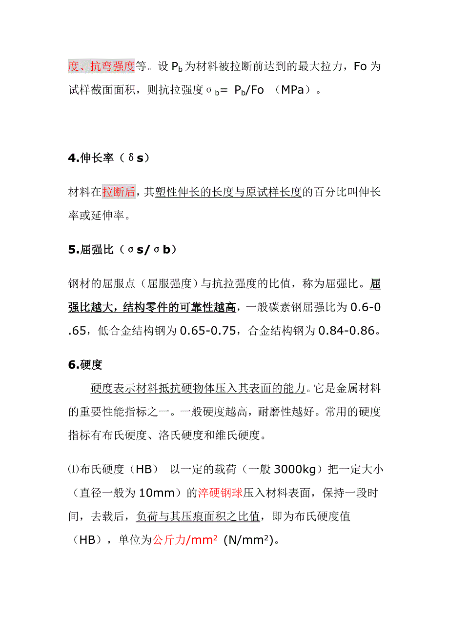 有关金属材料(钢铁)机械性能及热处理的名词解释_第2页