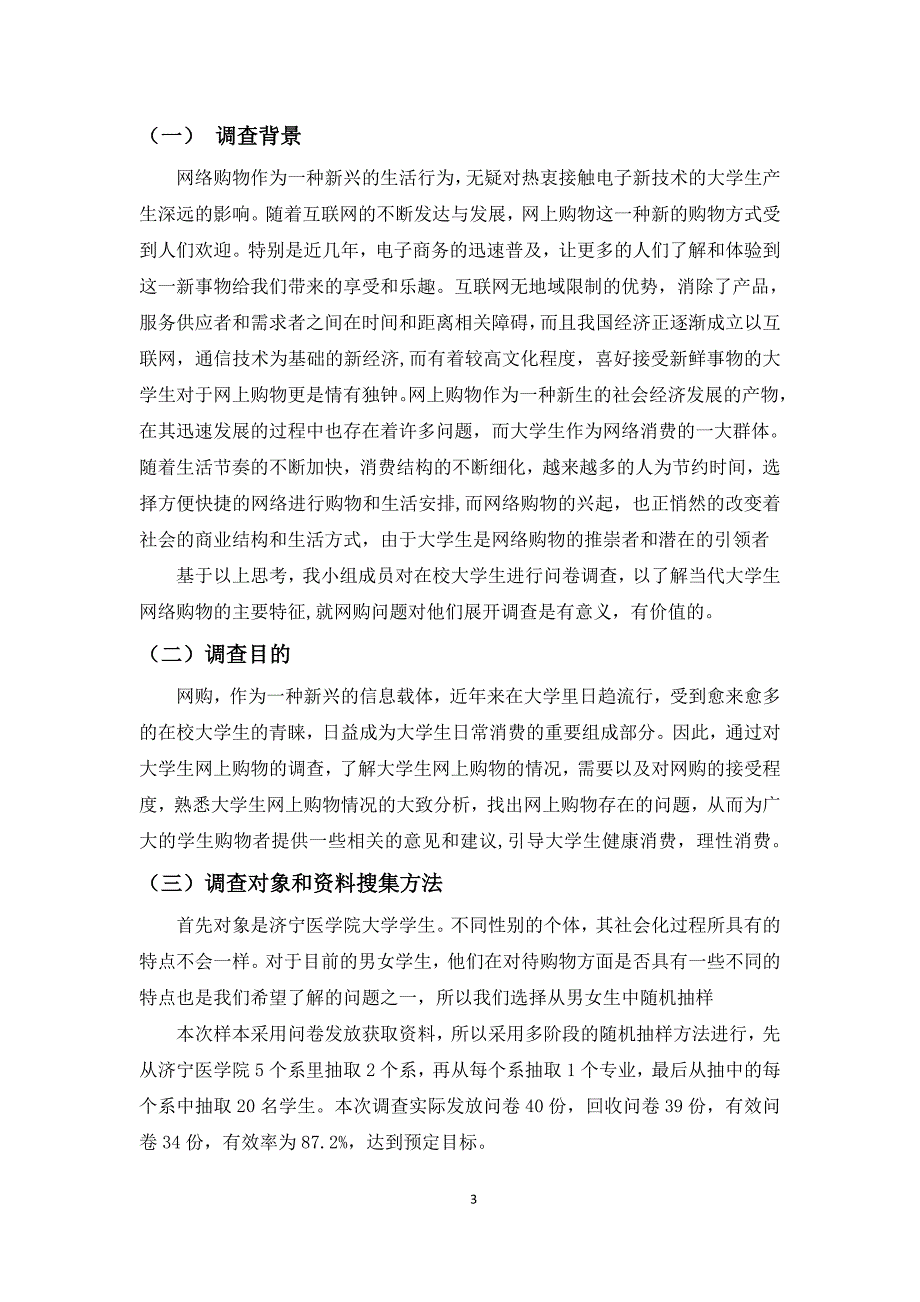 关于大学生网络购物的调查报告_第3页